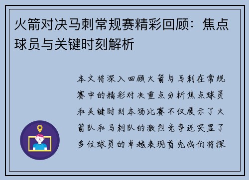 火箭对决马刺常规赛精彩回顾：焦点球员与关键时刻解析